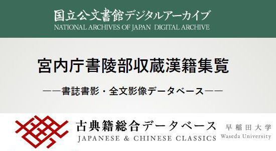 日本藏古籍数据库