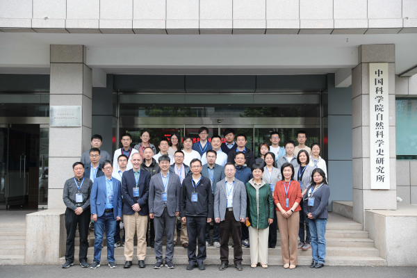  “科技史与全球史的对话——第二届全球科技史研究工作坊”在中国科学院自然科学史研究所成功举办