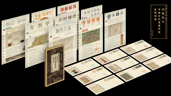 《中国古代重要科技发明创造》系列纪念封第四辑首发活动成功举办