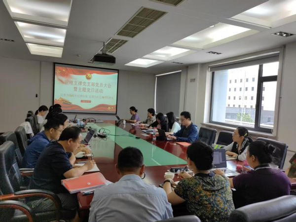 管理支撑党支部开展“以案为鉴筑牢纪律防线 以规为矩弘扬节约新风”主题党日