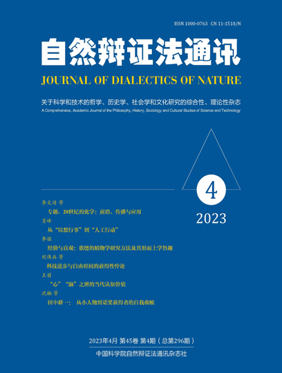 自然辩证法通讯
