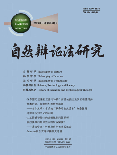 自然辩证法研究