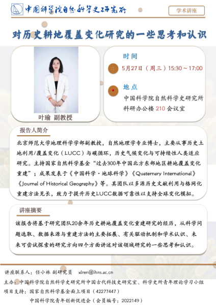 对历史耕地覆盖变化研究的一些思考和认识